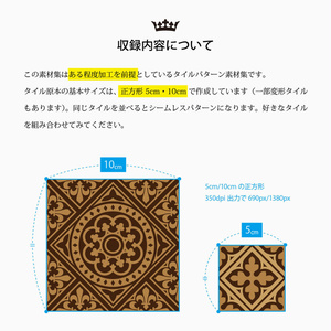 ゴシック風タイルパターン素材集１サンプル