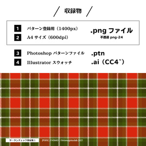 タータンチェック素材集１［Xmas風］
