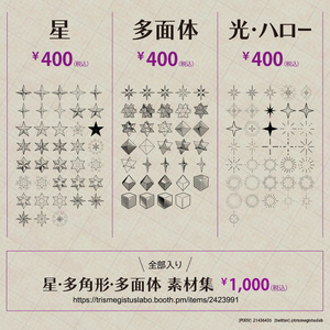 ［バラ売り］多面体素材集