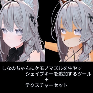 Shinano's Transfur Set