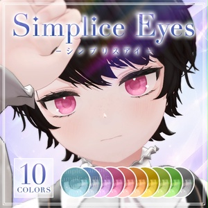 【ルティ- Ruty対応セール・9/6まで】Simplice Eyes texture【18アバター対応】 #Lana_Puff