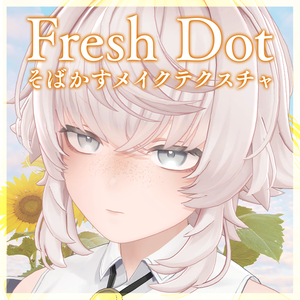 【Toah対応】Fresh Dot【そばかすメイクテクスチャ】 #Lana_Puff