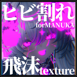 [Manuka] Crack & Splatter Texture