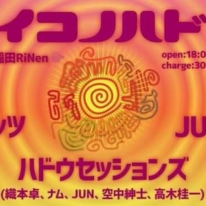 2/18(土) 夜の部 『タイコノハドウ☀🪘🌏』