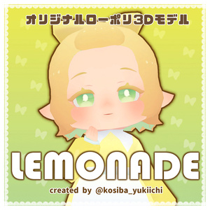 オリジナル3Dモデル『Lemonade』ver.1.1
