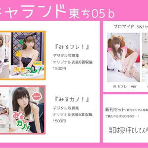 早瀬みる 通販サイト Booth 早瀬みる 通販サイト Booth