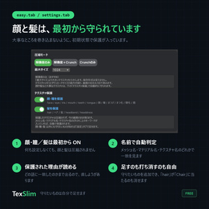 【無料】『TexSlim』アバターのテクスチャを非破壊で軽量化 缩略图 8