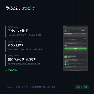 【無料】『TexSlim』アバターのテクスチャを非破壊で軽量化 缩略图 9