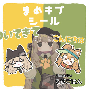 【MA対応】まめキプシール【多機能シールギミック用】
