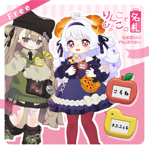 【無料/Free】りんごとひよこの名札