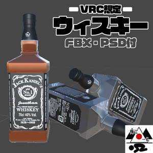 [VRC想定]ウィスキー