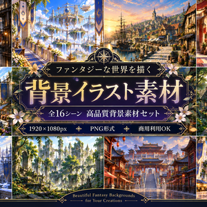 幻想世界の街並み｜背景イラスト素材集