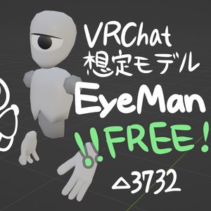 【無料】EyeMan