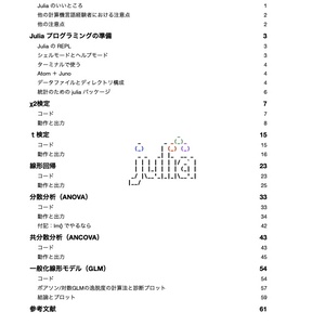 ＤＬ版：Juliaでふつうの統計解析
