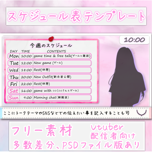 【スケジュール】無料 -Pink- 【配信予定表】