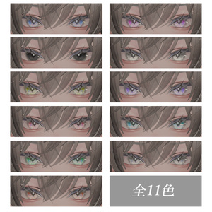 【墨惺 bokusei 対応】Makeup & Eyes texture 11collar 宝石の瞳 缩略图 2