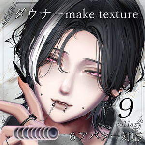 【6アバター対応】Makeup & Eyes texture 9collar ダウナーメイク