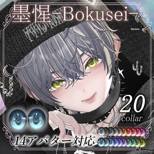 【14アバター対応】Makeup & Eyes texture 20collar うるメイク 缩略图 11