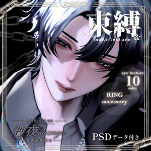 【9アバター対応】Makeup & Eyes texture 10collar＋Ring Set 束縛メイク