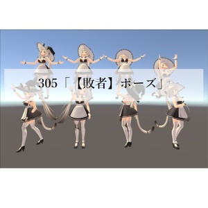 PSO2 305 "[Loser] Pose"