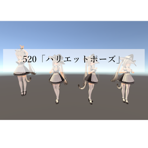 PSO2 520「ハリエットポーズ」
