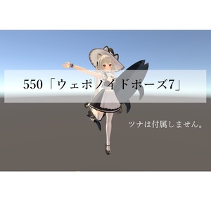 PSO2 550 "Weaponoid Pose 7"