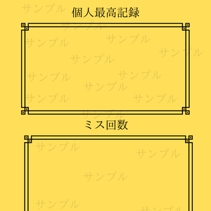 8番出口RTA記録表