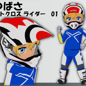 つばさ　モトクロス ライダー01