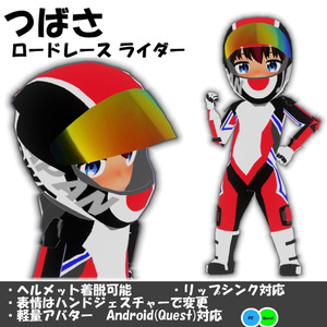 つばさ　ロードレース ライダー