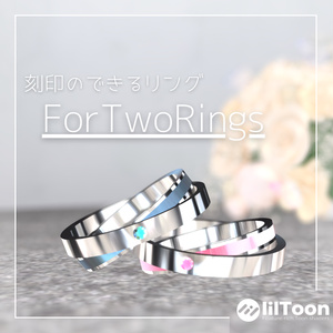 刻印のできるリング - ForTwoRings【VRChat】