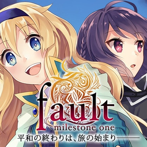 【DL版】fault - milestone one ビジュアルアップデート版