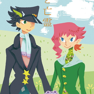 承花同人誌「春と亡霊」