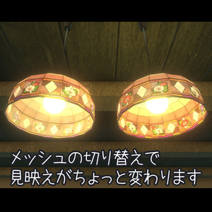 【VRChat向け】ダサカワ昭和レトロランプシェード 3Dモデル 缩略图 8