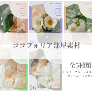 【無料】【CoC6】シンプルココフォリア部屋素材