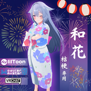【桔梗専用衣装】和花