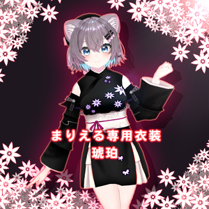 【まりえる専用衣装】琥珀