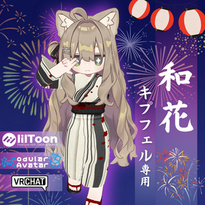【キプフェル専用衣装】和花