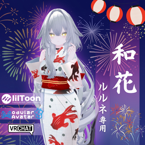 【ルルネ専用衣装】和花