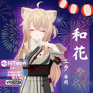 【エク専用衣装】和花