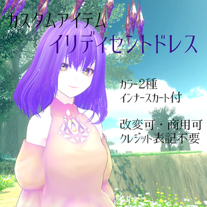 VRoid Custom Item【イリディセントドレス/Iridescent Dress】