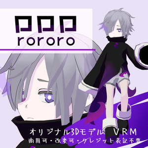 3Dモデル【ロロロ】VRM　2タイプあり