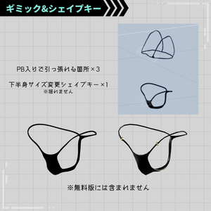 【無料版有】+Head用マイクロビキニ【ギミック付き】 缩略图 4