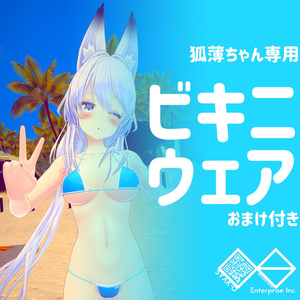 Bikini Wear [Costume] [For Kitsune-Usui] [Costume].