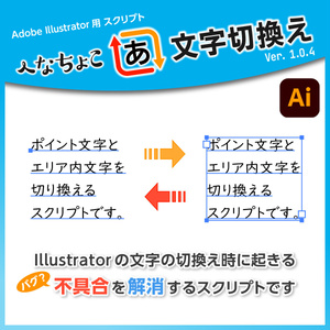 へなちょこ 文字切換え【ver. 1.0.4】