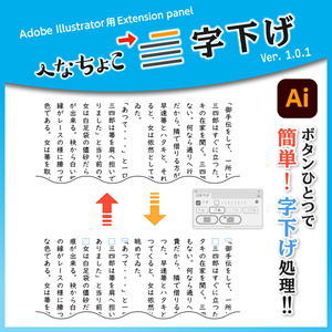 へなちょこ 字下げ【ver. 1.0.1】