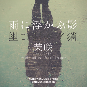 雨に浮かぶ影