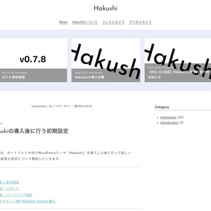 Hakushi/ポートフォリオ特化WordPressテーマ
