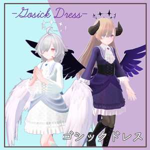 【２アバター対応】ゴシックドレス - GosickDress -