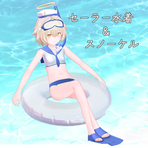 【サナティア対応】セーラ－水着+スノーケル 