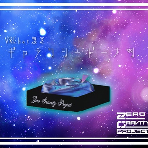 【VRChat想定】ギャラクシードーナツ